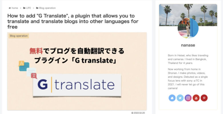無料でブログを他言語化・翻訳できるプラグイン「GTranslate」の追加方法